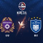 이날 안양은 브라질 트리오 3인의 골에 힘입어 수원을 2점 차로 제압했다