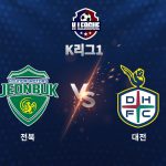 이날 전북은 이영재의 선제골과 전진우의 추가골을 묶어 울산을 2-0으로 완파했다.