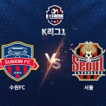 이날 서울은 추가 시간 상대 수비수 연제운의 자책골로 극적인 무승부를 거뒀다.