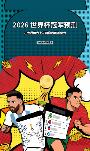 World Cup 2026 Champion Prediction – CN